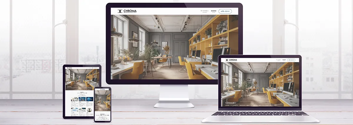 ホームページ制作とウェブ制作