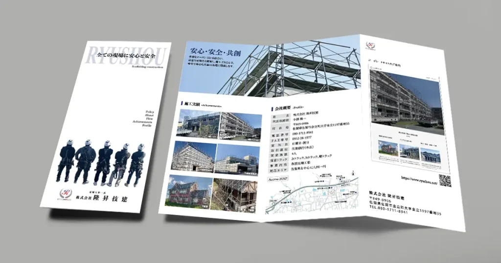 隆昇技建パンフレット表面