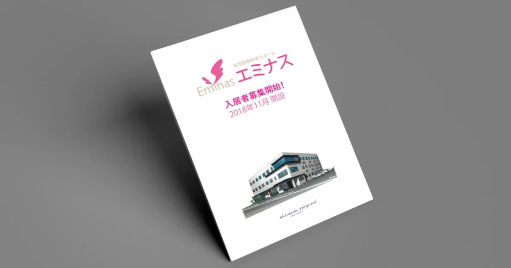エミナスA4 2つ折りパンフレット表紙