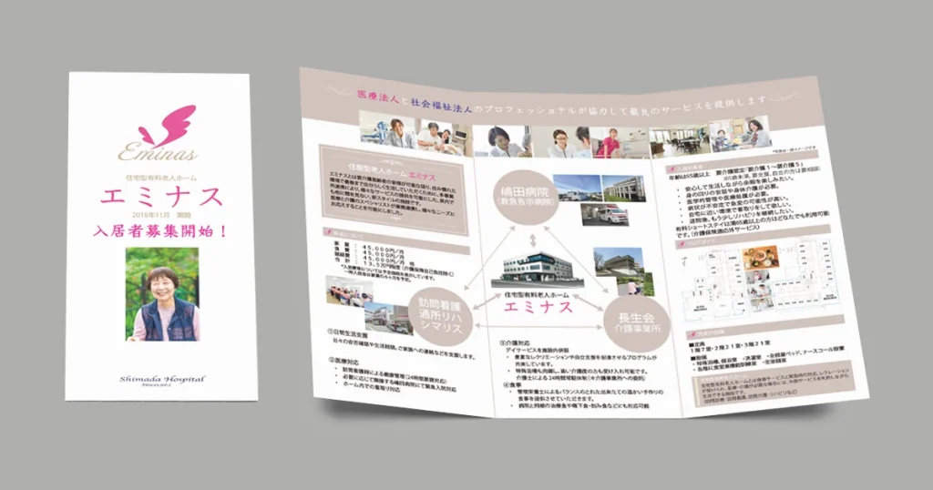 エミナスA4 3つ折りパンフレット中面