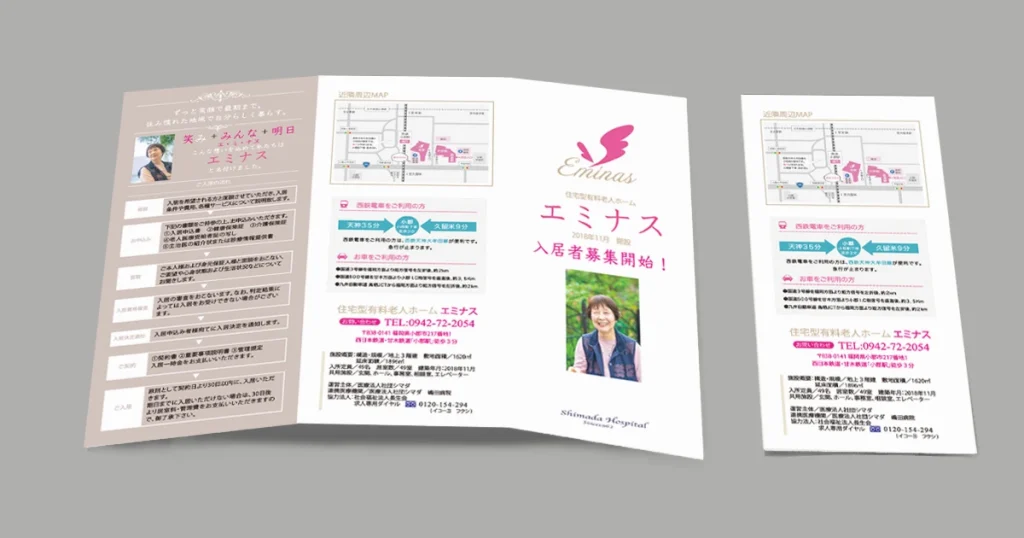 エミナスA4 3つ折りパンフレット表面