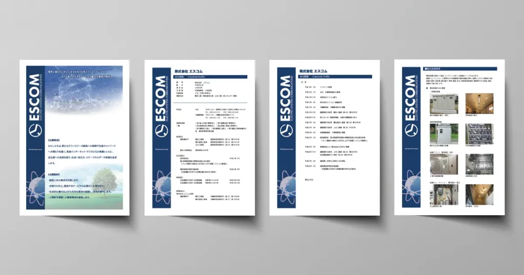 エスコムのパンフレット2
