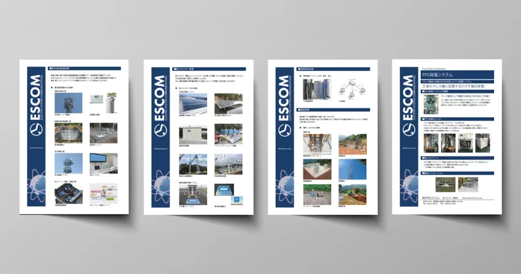 エスコムのパンフレット3