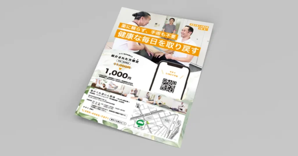 葉がくれ忍にん整体〜KoKo整体院〜リーフレット