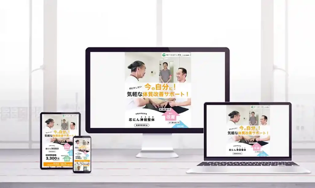 葉がくれ忍にん整体〜KoKo整体院〜LP