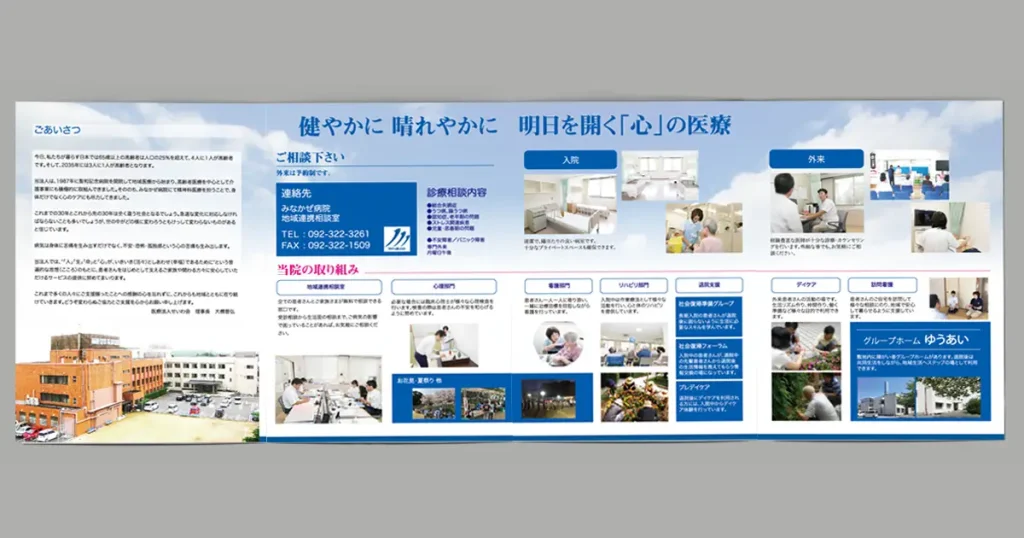 みなかぜ病院パンフレット中面