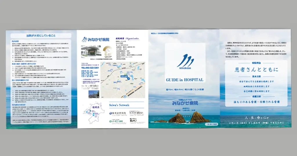 みなかぜ病院パンフレット裏面