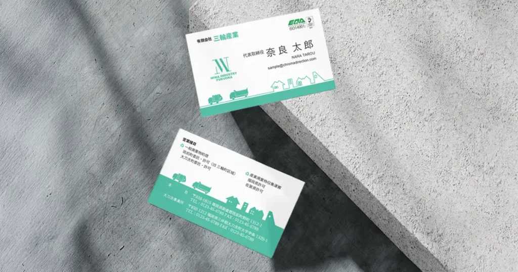 三輪産業の名刺