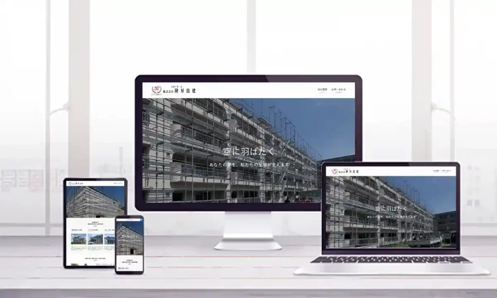 隆昇技建ホームページ