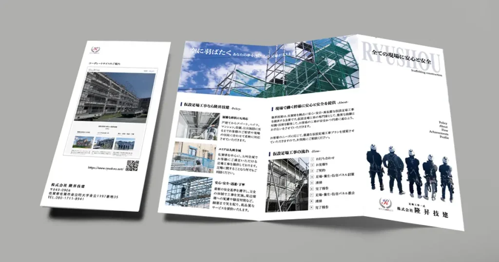 隆昇技建パンフレット裏面