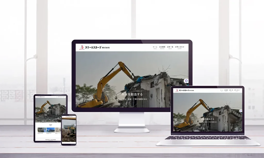 スリーエスカーゴ株式会社ホームページ