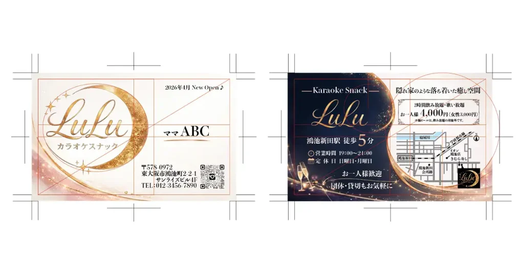 カラオケスナックLuLu名刺デザイン
