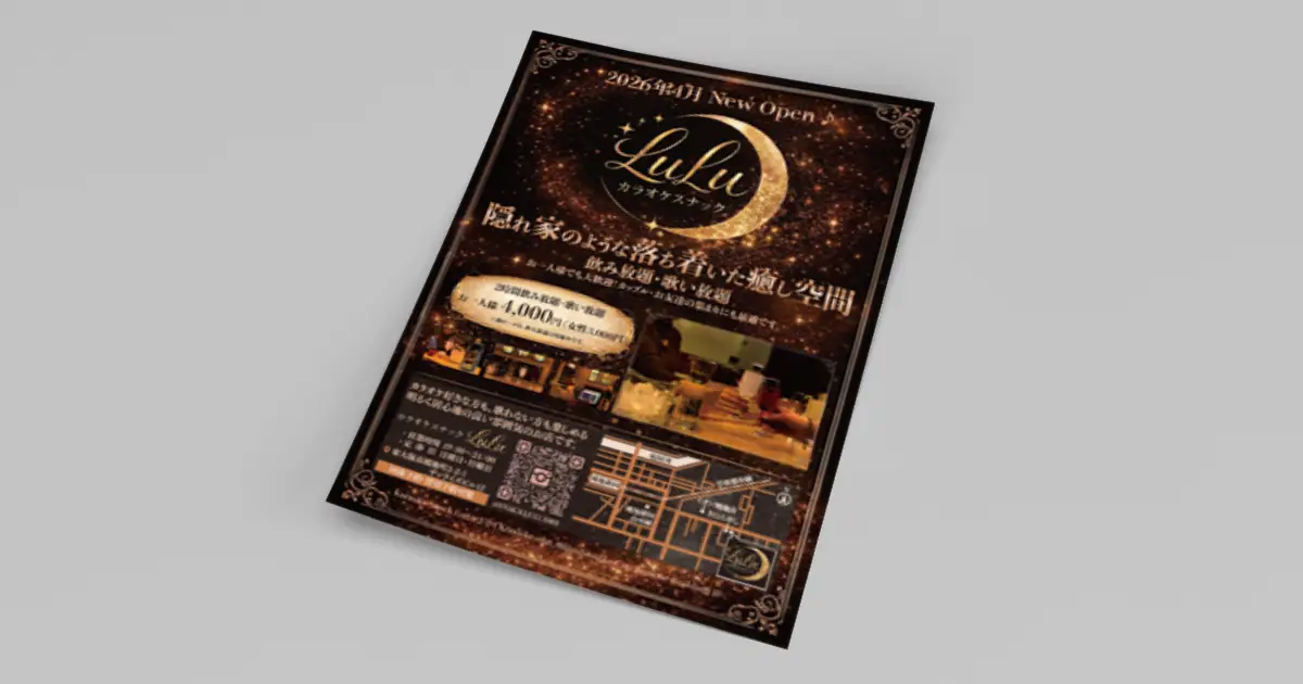 カラオケスナックLuLuフライヤー